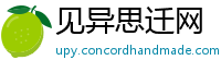 见异思迁网